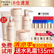 珀萊雅（PROYA）水乳套裝抗皺提拉護(hù)膚品化妝品套裝護(hù)膚禮盒全套官網(wǎng)旗艦直賣款 5:店長推薦【潔水乳+面霜+精華】