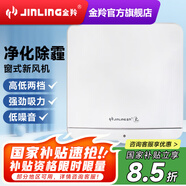 金羚（JINLING） 新風(fēng)機凈化PM2.5墻窗式空氣凈化新風(fēng)系統 窗式除霾新風(fēng)機AHC15-0-2DC