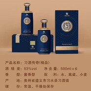 習(xí)酒傳奇精品53度醬香白酒2盒禮品裝 53%vol 500mL 2瓶裝