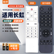智邦適用于長(zhǎng)虹數(shù)字高清智能網(wǎng)絡(luò)液晶電視機(jī)遙控器板通用U55GS U55G U49G白色款 發(fā)升級(jí)款