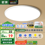 ARROW箭牌 三防吸頂燈led超薄防水衛(wèi)生間陽(yáng)臺(tái)臥室廚衛(wèi)走廊【包安裝】