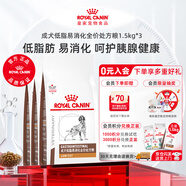 皇家成犬處方犬糧LF22促進(jìn)消化高能量低脂易消化胰腺炎全價(jià)處方犬主糧 LF22/1.5KG*3