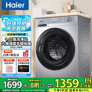 海爾（Haier）洗衣機全自動滾筒變頻家用10公斤大容量滾筒洗衣機速洗羊毛洗羽絨洗除菌筒自潔一級能效 洗脫一體+1.11高洗凈比+六維減震平穩(wěn)洗