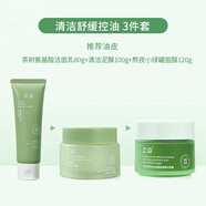 芷豆清潔泥膜茶樹控油深層清潔黑頭粉刺毛孔粗大補水保濕涂抹面膜男女 【清潔煥顏】泥膜+小綠罐+潔面乳