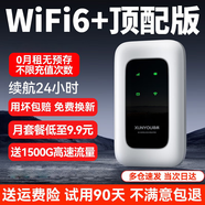 迅優(yōu)隨身wifi免插卡上網(wǎng)寶可移動(dòng)wifi6隨行無(wú)線(xiàn)網(wǎng)卡便攜式4g路由器無(wú)線(xiàn)wifi無(wú)限制通用流量2025款5GXY 【增強版wifi6】儒雅白+全國通用【智享版】