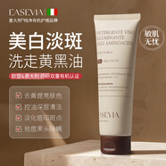 Easevia進(jìn)口氨基酸洗面奶男女士美白淡斑控油祛痘黑頭粉刺提亮去黃潔面乳 【金榜熱銷】美白潔面乳120ML