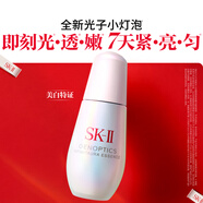 SK-II光子小燈泡美白淡斑精華液75ml化妝品sk2護(hù)膚品套裝skii生日禮物