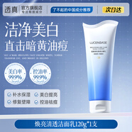 透真（LUCENBASE）雙抗洗面奶控油祛痘去黑頭深層清潔收毛孔氨基酸美白提亮學(xué)生男女 煥亮清透潔面乳120g