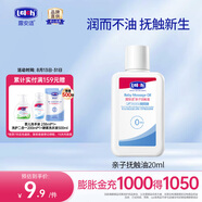 露安適（Lelch）親子撫觸油 寶寶潤膚油新生兒按摩油 補水保濕 舒緩 清潔 【試用裝】撫觸油20ml