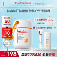 薇諾娜清透水感防曬乳50gSPF50PA防曬霜護(hù)膚品