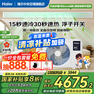 海爾【國家補貼立減20%】云璟Pro升級款云舒風(fēng)管機一拖一中央空調嵌入式客廳空調新一級能效全直流變頻 3匹 一級能效 云舒活力【性?xún)r(jià)比優(yōu)選】