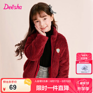 笛莎童裝女童上衣2023秋冬款中大童兒童女孩暖氧吧毛絨立領外套 酒紅 90