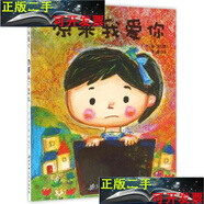 【二手9成新】原來我愛你信實(shí)9787530484364