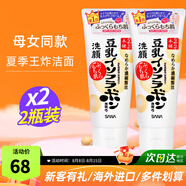 莎娜（SANA）日本原裝進(jìn)口豆乳洗面奶男女深層清潔溫和補(bǔ)水清爽控油潔面乳150g 【雙支】150g*2