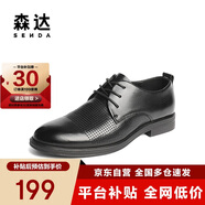 森達（SENDA）皮鞋男自營(yíng)真皮牛皮上班商務(wù)正裝男結婚鞋 黑色打孔 41