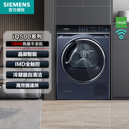 西門子（SIEMENS）10公斤大容量變頻滾筒iQ500超氧洗衣機(jī)全自動(dòng)家用 超氧空氣洗 智能投放 智能除漬 全觸控10公斤大容量熱泵烘干機(jī)