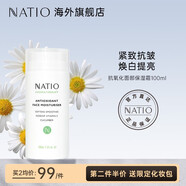 NATIO抗氧化面部保濕霜提亮抗皺煥白補(bǔ)水天然緊致精華面霜抗初老 NATIO抗氧化面部保濕霜提亮抗皺