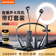 金運(yùn)【中國(guó)好聲音推薦丨2025最新款】無(wú)線直播聲卡耳機(jī)麥克風(fēng)主播專用K歌設(shè)備全套抖音唱歌漲粉神器 帶燈版【6寸燈+聲卡+遙控器+無(wú)線耳機(jī)】