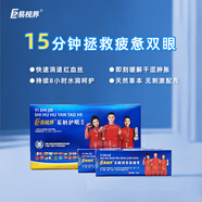易視界石斛護(hù)眼套盒眼貼眼膏禮品款通用型眼膜眼貼（90袋裝加2支眼膏） 【共2貼】