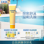 DHC清新洗面乳60g  面部清潔 粉刺 油痘肌適用 溫和清爽潔面乳男女