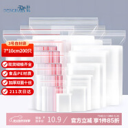 登比食品自封袋3號7*10cm加厚10絲封口袋包裝密封袋塑封袋