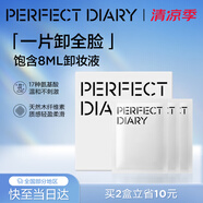 完美日記氨基酸溫和凈澈卸妝濕巾一次性8ml*30不緊繃生日禮物送女友