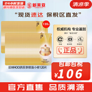 后（The history of Whoo）后面霜拱辰享水妍天氣丹雪玉凝津率享面霜護(hù)膚品女士補(bǔ)水保濕緊致 后拱辰享眼霜小樣120片 120ml