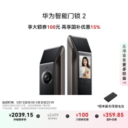 華為智能門鎖 2 AI 掌靜脈解鎖 超清貓眼遠(yuǎn)程對(duì)講 國(guó)家補(bǔ)貼15% 指紋鎖 電子鎖密碼鎖  免費(fèi)送裝拆舊