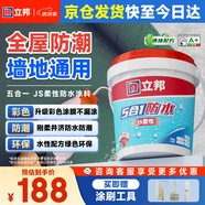 立邦防水涂料堵漏王防水膠衛(wèi)生間廚房陽臺(tái)防水漿料快涂寶五合一 18KG