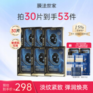 膜法世家面膜二裂酵母抗皺老緊致淡紋彈潤提亮補(bǔ)水保濕黑面膜魔法世家面膜 15%二裂酵母面膜30片【4.0版】