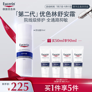 優(yōu)色林（Eucerin）舒安霜50ml舒緩敏感肌護(hù)膚乳液面霜護(hù)膚品送女友禮物