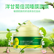 花田美芙【官方旗艦】洋甘菊面膜女舒緩保濕修覆保濕去紅血絲敏感肌膚專(zhuān)用 洋甘菊倍潤睡眠面膜3瓶330g