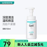 珂潤（Curel） 屈臣氏 珂潤潤浸保濕潔顏泡沫 150ml