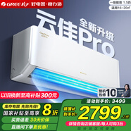 格力空調 云佳Pro 新一級能效 變頻冷暖 自清潔 智能WIFI 壁掛式空調掛機 1.5匹 一級能效