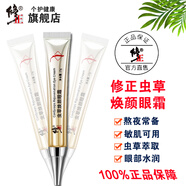 修正蟲草煥顏眼霜舒緩皺紋干紋補(bǔ)水滋潤舒緩魚尾紋眼圈補(bǔ)水保濕精華霜 蟲草煥顏眼霜25g