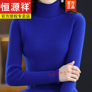 恒源祥不起球配大衣的高領(lǐng)毛衣女秋冬修身加厚內(nèi)搭羊毛衫針織打底衫 羊毛絨衫女100%寶藍(lán)色 XL