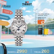 天梭（TISSOT）手表 卡森臻我系列女表 瑞士石英女士鋼帶腕表七夕禮物送女友