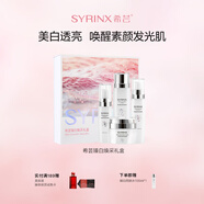 希蕓（syrinx）臻白禮盒美白淡斑護(hù)膚套裝 改善暗沉持美白特證煙酰胺禮物化妝品 【高效美白】臻白煥采禮盒裝 1