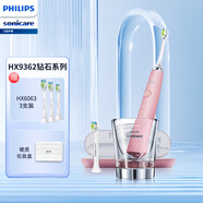 飛利浦（PHILIPS） 電動牙刷HX9362 Sonicare 鉆石系列智能聲波震動電動牙刷情侶牙刷 情人節(jié)禮物  5種模式粉鉆HX9362/67