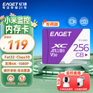 憶捷（EAGET）256GB TF（MicroSD）存儲(chǔ)卡 A1 U3 V30 4K 小米監(jiān)控?cái)z像頭&行車記錄儀內(nèi)存卡 高速耐用