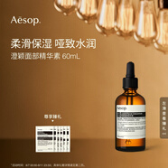伊索Aesop澄穎面部精華素60mL補水保濕澄瑩七夕禮物送男友送女友