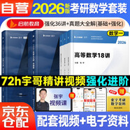 張宇2026考研數(shù)學一36講+真題大全解【基礎(chǔ)+強化篇】 可搭張劍英語肖秀榮腿姐政治李永樂復(fù)習全書武忠祥高數(shù)講義線性代數(shù)