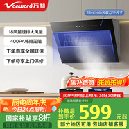 萬(wàn)和（Vanward）【國(guó)家補(bǔ)貼20%】側(cè)吸抽排油煙機(jī) 家用18風(fēng)量大吸力小尺寸脫排 家電以舊換新 J320A可配燃?xì)庠?
                                         title=