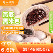 廣州酒家利口福 燕麥黑米包750g 20個(gè) 早餐半成品 雜糧粗糧包子 速食美食