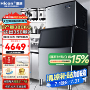 惠康(HICON)制冰機商用小型家用制冰機擺攤奶茶店酒吧50KG/70KG/100KG大容量全自動(dòng)方塊冰冰塊制冰機 【大型分體】350顆-產(chǎn)380KG-自來(lái)水