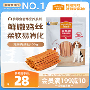麥富迪狗狗零食 奢華營養(yǎng)雞肉細(xì)絲400g成幼犬磨牙訓(xùn)練獎(jiǎng)勵(lì)解饞寵物零食