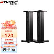 丹麥之笙（DMSEINC） S008音箱支架 桌面音響支架  環(huán)繞音響架落地架子 專業(yè)書(shū)架箱腳架 木質(zhì)HIFI音箱機(jī)架 60CM黑木紋色