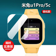 瘋殼適用米兔u1pro手表鋼化膜U1米兔5C兒童電話(huà)米兔6C/4c貼膜小米5c通話(huà)手環(huán)保護膜U1 Pro定位腕表屏幕 高清防刮軟膜*2片 【米兔U1Pro/米兔5C/米兔6C/米兔4C/米