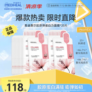 膠原蛋白彈力面膜20片裝 2.0升級款 彈嫩細(xì)紋膠