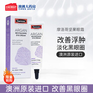 Swisse斯維詩(shī)澳洲眼部精華眼霜淡化細紋黑眼圈去眼袋脂肪粒保濕緊致 15ml摩洛哥堅果眼霜